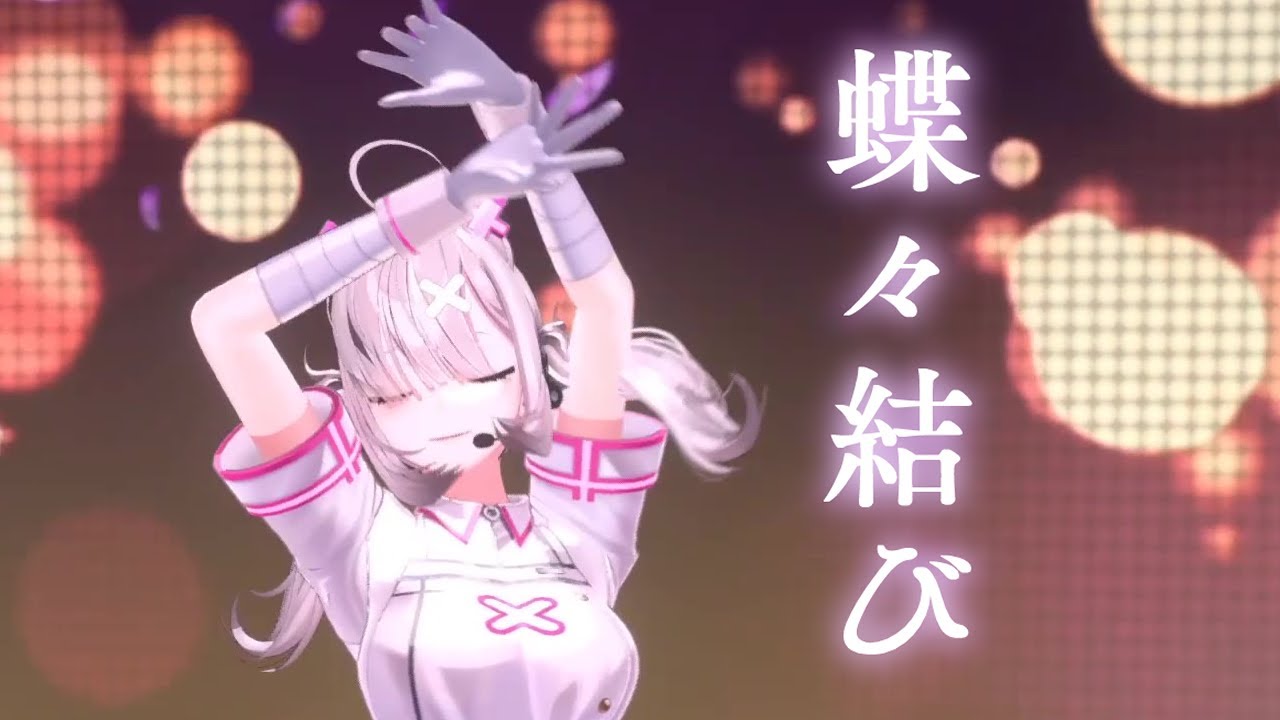 【オリジナル振付】蝶々結び歌って踊ってみた【健屋花那/にじさんじ】