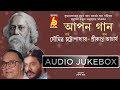 Apon Gaan || Tagore Songs With Narration || Srikanta Acharya & Soumitra Chattopadhyay || Bhavna