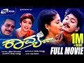 Kavya ಕಾವ್ಯ Kannada Full Movie Ram Kumar Sudharani Sithara Kalyan Kumar