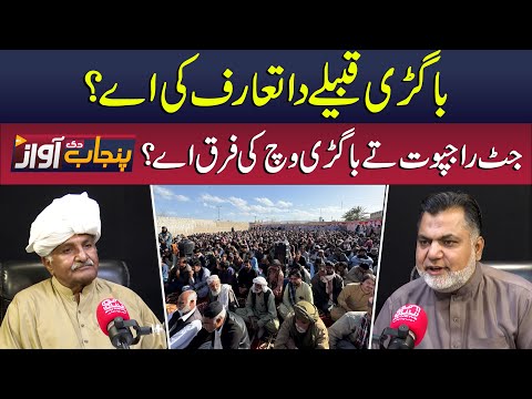 Punjab Di Awaz EP 40 | Bagri Tribe Identity Difference Between Jatt Rajput  Bagr | Sun News pakistan