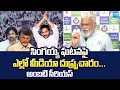 Ambati Rambabu Serious On Yellow Media Spreading Fake News On YS Jagan SakshiTVLIVE