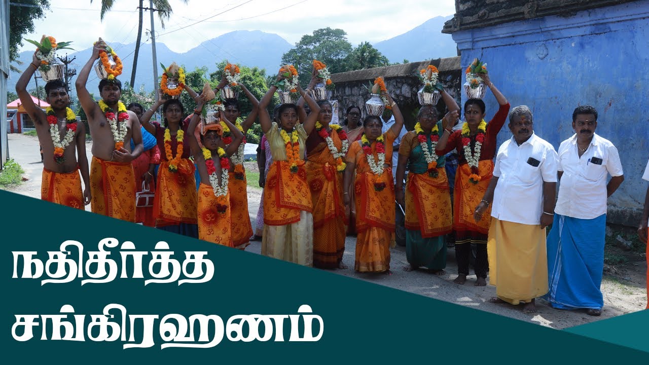Nadhi Theertha Sangrahanam at SreeMadam