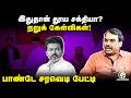 Rangaraj Pandey Latest On TVK | ADMK MLAS Resignation | Vijay | EPS | Velumani | CV Sanmugam | DMK DEFAULT Thumbnail