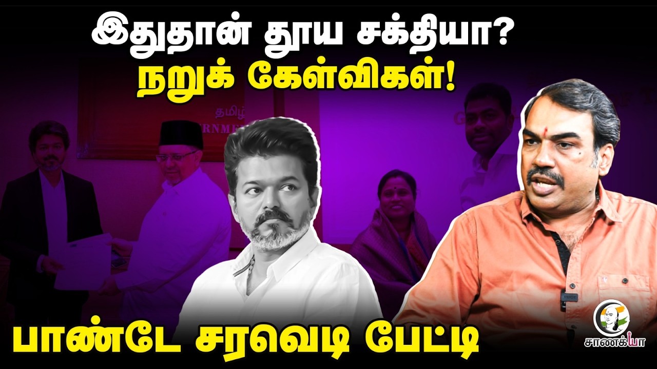 Rangaraj Pandey Latest On TVK | ADMK MLAS Resignation | Vijay | EPS | Velumani | CV Sanmugam | DMK