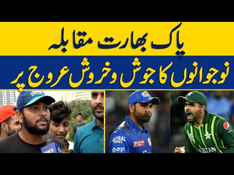 Pak Vs Bharat, Nojawanon Ka Josh o Kharosh Urooj Par | Dawn News