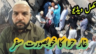 Download lagu Ghar E Hira Complete Ziyarah | Ghar E Hira Makkah Saudi Arabia | zafar tour and taste | mp3