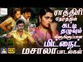 ராத்திரி நேரத்தில் கட்டி தழுவும் மிட