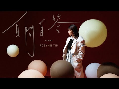 自問自答 Ask Myself - Robynn Yip (Official Music Video)