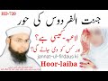 Jannat Ki Hoor Laiba Hoor Laiba Aina Kaisi He Aur Kisko Meligi Jannat Ki Hoor Jannat Ul Firdaus