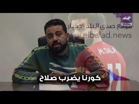 أزمة محمد صلاح و مفاجأة مرتضى للنقاز