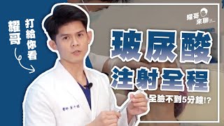 [請益] 中和皮膚科有在打玻尿酸的嗎?
