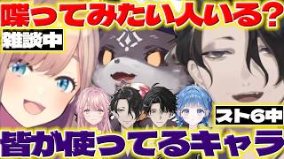 【喋りたい人】雑談中のるるさん達と教えるキャラを練習する男虎さん【御子神琴音/男虎/塚原大地/小々波いるか/鈴原るる/でびでびでびる/にじさんじ/新人ライバー】