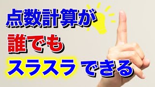 【麻雀初心者向け講座】点数計算/符計算を実践でスラスラするためのコツを解説!