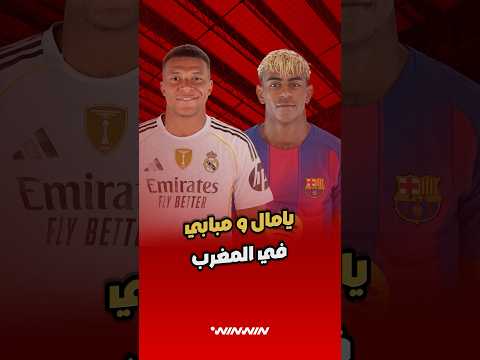 هل سنرى مباريات الدوري الإسباني في المغرب؟ 