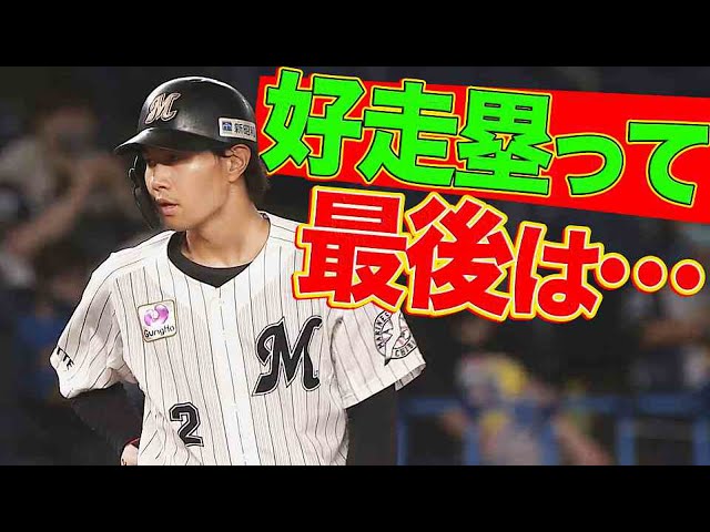 好走塁って…『走力と勇気(ハート)が大事』