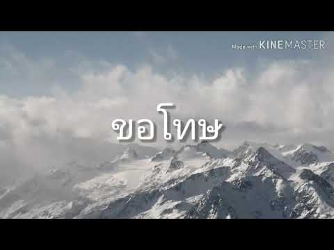 SKP Feat. RachYO - Sorry (ขอโทษ) [OFFICIAL MV]