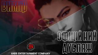 Офіційний Дубляж 5-Епізоду 