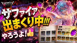 【第五人格#15】サファイア取り放題モード！！
手記の加筆やばいぞ！！