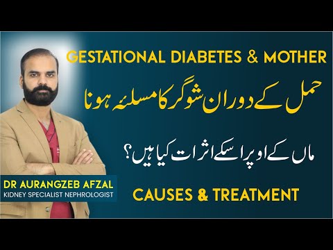 Hamal Ke Duran Sugar/Diabetes Hona | Gestational Diabetes | Pregnancy & Sugar in Urdu