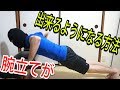 腕立て伏せが出来るようになって、痩せ体質を目指す！