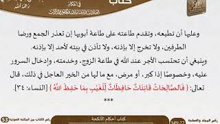 صورة 09 كتاب أحكام الأنكحة من كتاب نور البصائر والألباب للسعدي