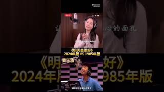 [問卦] 2024年版的明天會更好 被罵翻了?