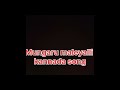 Mungaru Maleyalli Kannada Audio Song
