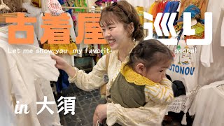 [Introduction to a second-hand clothing store] A store in Osu that I often visit🌼