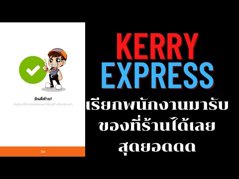 kerry express เช็คพัสดุ