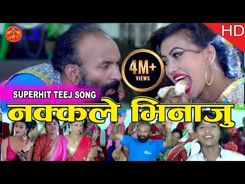 Nakkale Bhinaju नक्कले भिनाजु by Harimaya Rayamajhi Bishal Rayamajhi & Bishnu Thadrai Teej Song 2074