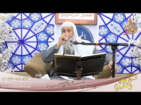  تفسير الربانيين ـ سورة الأعراف ( 29 ) الآيات ( 157 )   تاريخ 31 12 2023 