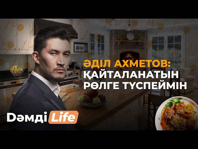 Әділ Ахметов неге фильмнен көрінбей кетті?