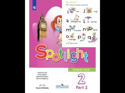 Spotlight 2 класс Урок 3 Мои буквы (2 часть) 'My Letters!' Видео Уроки