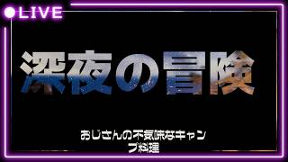 キャンプ場からライブ配信！