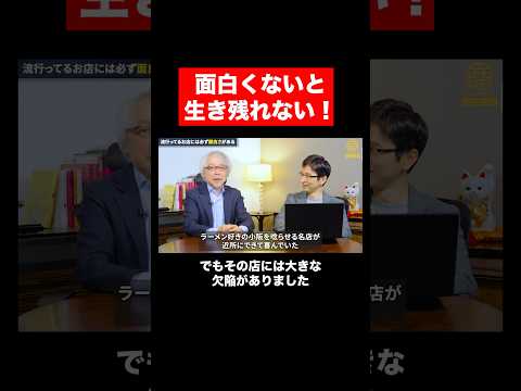 経営情報学科 絶品店なのにすぐ潰れた理由 #shorts #short #飲食店 #商売繁盛