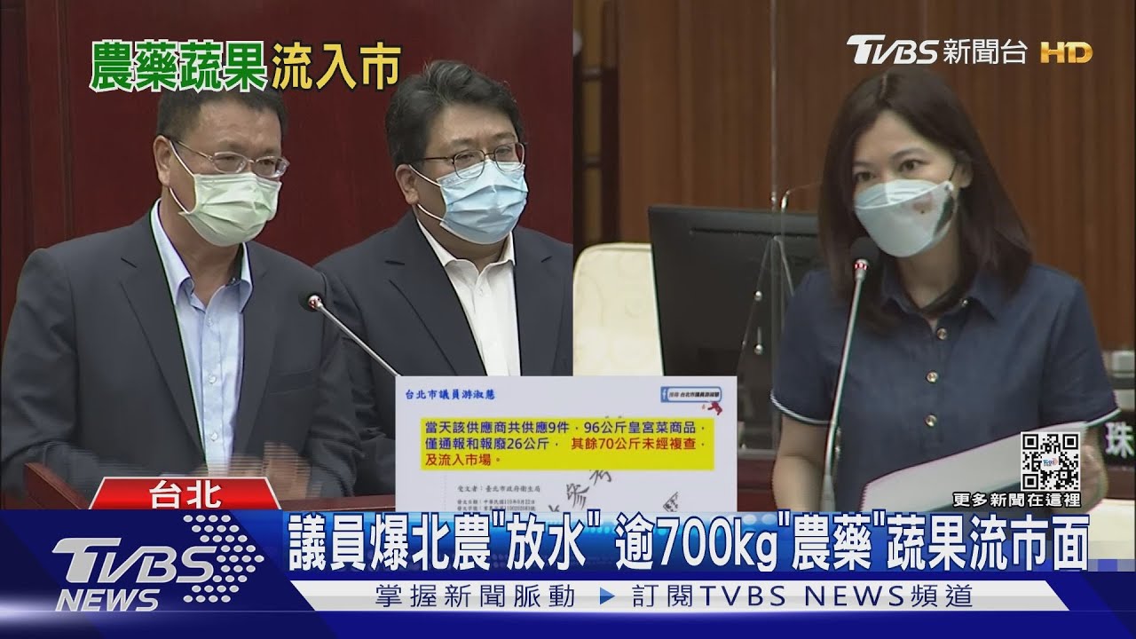 議員爆北農「放水」 逾700kg「農藥」蔬果流市面