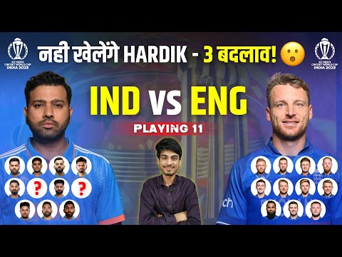 INDIA vs ENGLAND Playing 11 RELEASED | IND vs ENG Playing 11 |  ASHWIN vs SHAMI? | World Cup 2023