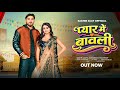 Pyar Me Bawli Official Video Sachin Jaat Aakansha Chaudhary Shiva Choudhary