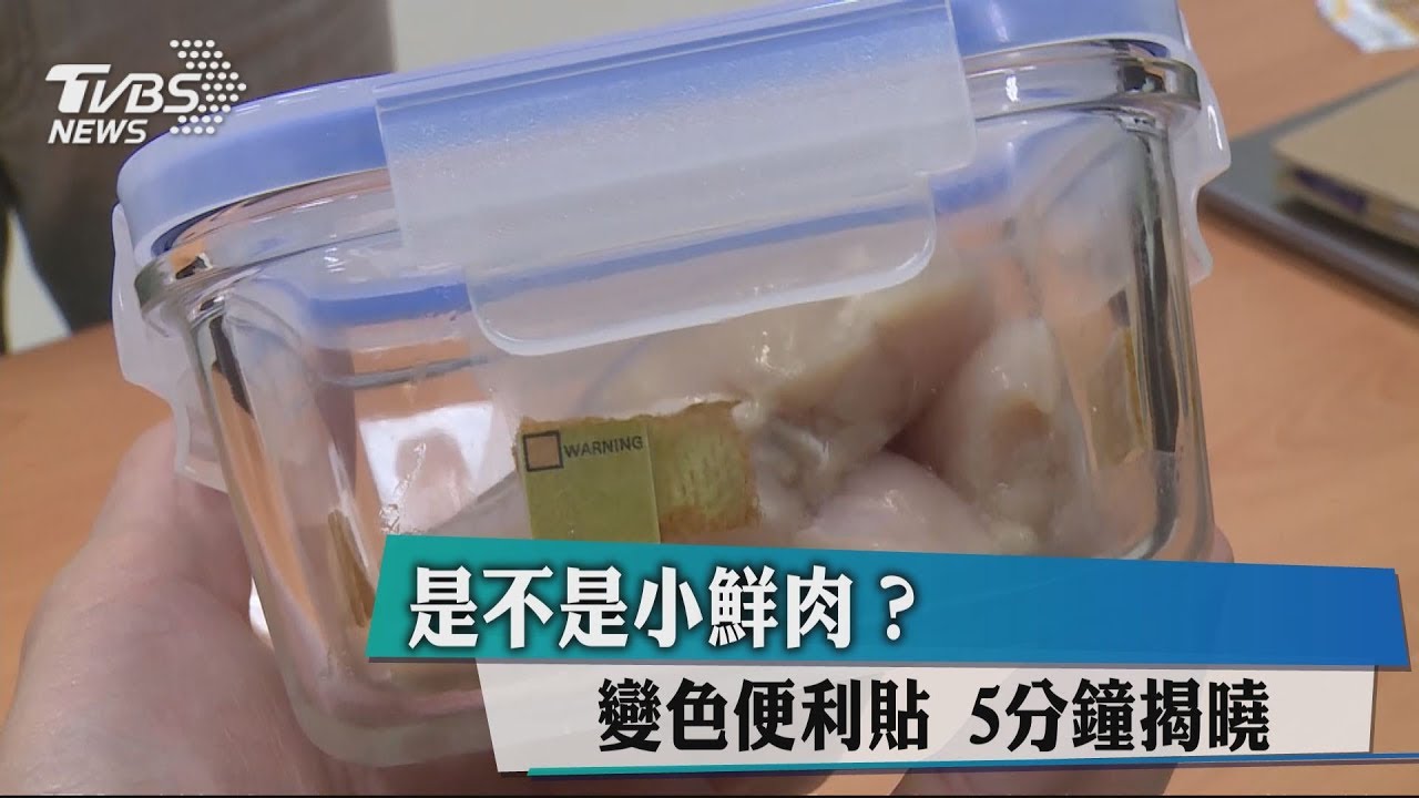 小鮮肉測試!變色便利貼 5分鐘揭曉