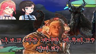 정색하는 스바사 [사쿠라 미코] [오오조라 스바루] [홀로라이브] [몬스터 헌터 와일즈] [몬헌] [호와미코]