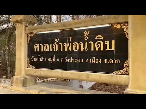 Chao Pho Nam Dip Shrine