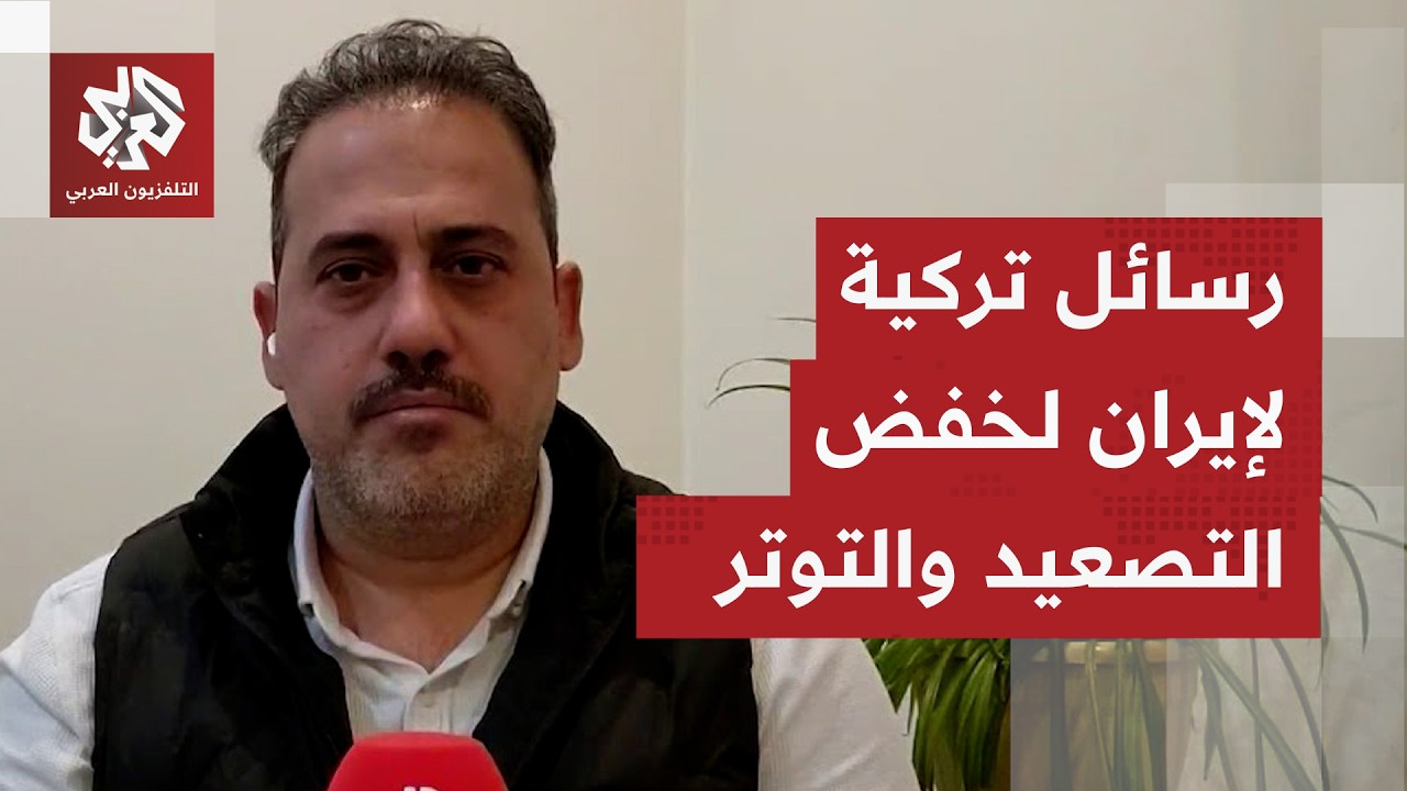 ما الذي حمله الاتصال الذي جمع وزيريْ خارجية إيران عباس عراقجي ونظيره التركي ?