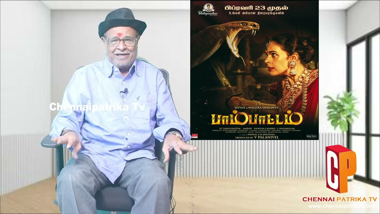 Pambattam Movie Review - Jeevan, Mallika Sherawat | V C Vadivudaiyan | Vaithiyanathan Film Garden  - Chennaipatrika Tv