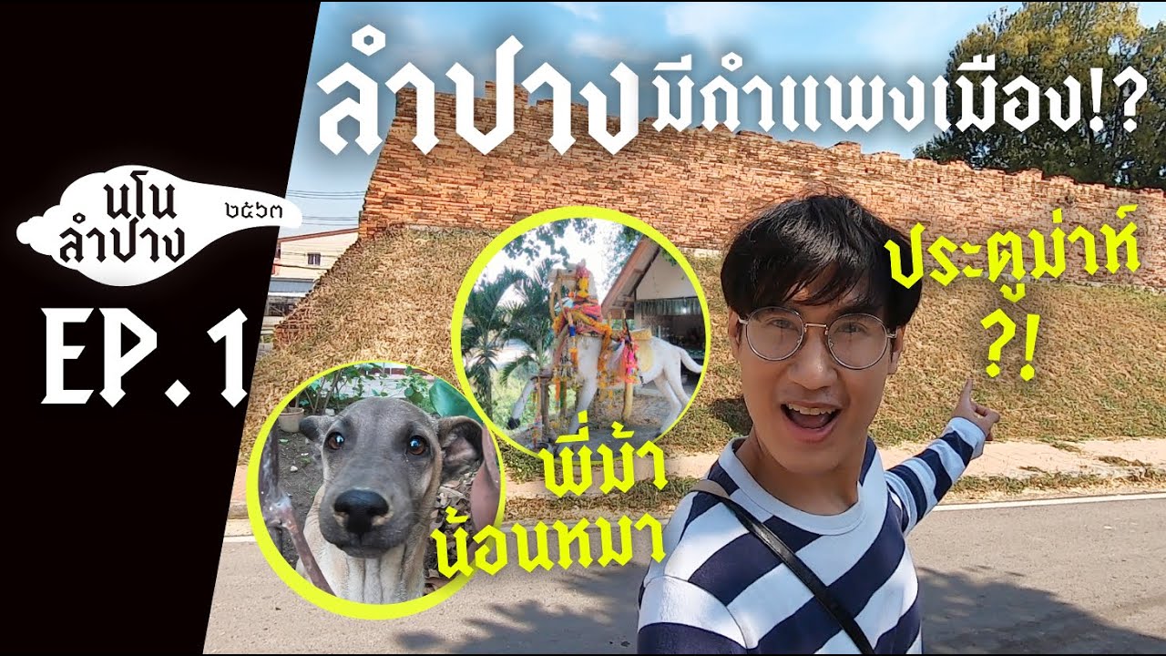 Pratu Ma City Wall of Khelang Nakhon