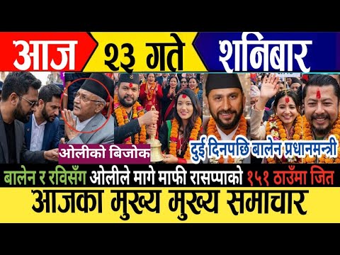 Today news🔴 live nepali news / nepali live samachar / aaja २३ gate ka samachar