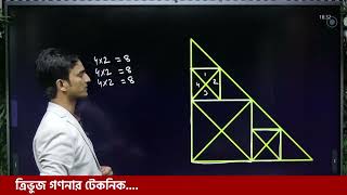 ত্রিভুজের সংখ্যা গণনা‌‌। মানসিক দক্ষতা। Triangle counting reasoning
