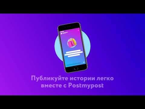 Postmypost видео