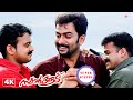 Swapnakoodu Super Scenes Prithviraj And Meera Reunite With Heartfelt Love Emotions Prithviraj