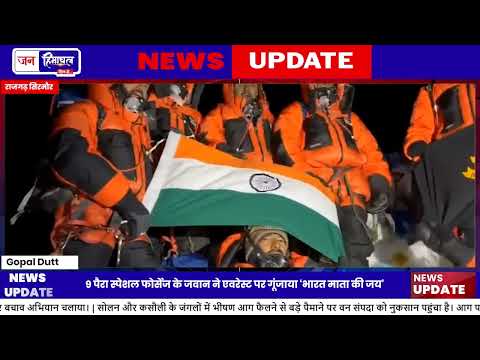 सिरमौर के Ravindra Rana ने Mount Everest फतह कर रचा इतिहास