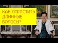 Как отрастить длинные волосы. Как отрастить волосы в домашних условиях. 